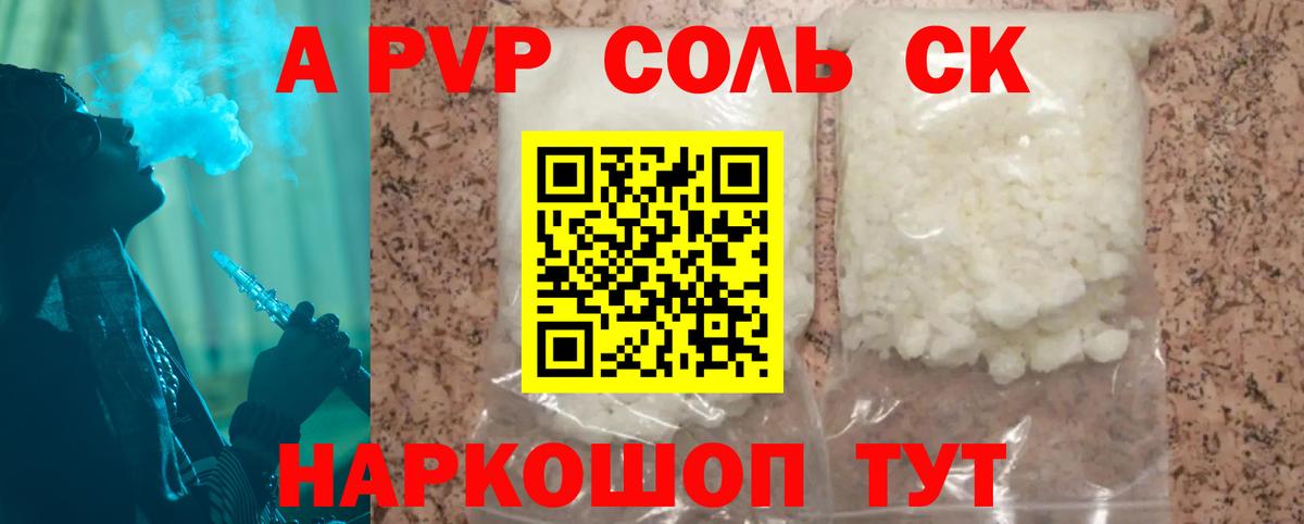 Борисоглебск  Alpha-PVP Соль  A-PVP  Альфа ПВП Crystall  Вход с VPN  А ПВП кристаллы 
