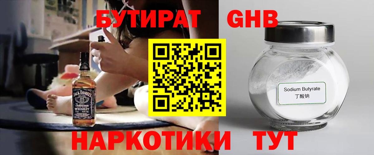 БУТИРАТ  Бутират бутик  Вход с VPN  Борисоглебск 