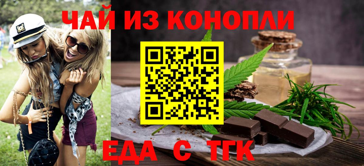 Еда ТГК марихуана  Вход с VPN  Борисоглебск 