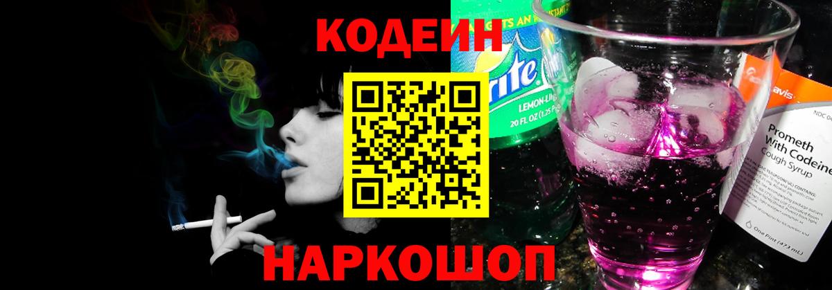 Борисоглебск  Codein Purple Drank  Вход с VPN 