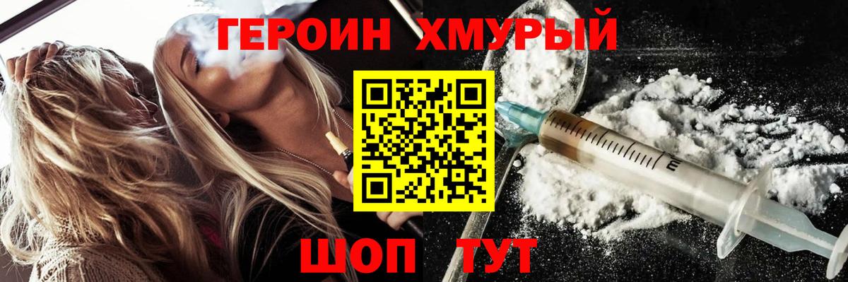 Героин Heroin  Вход с VPN  Борисоглебск 