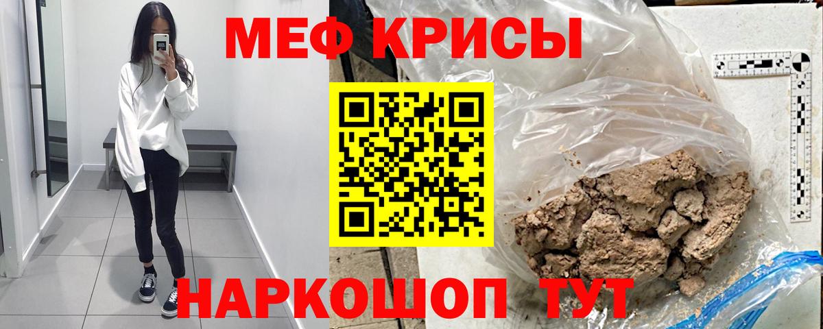 МЕФ кристаллы Борисоглебск