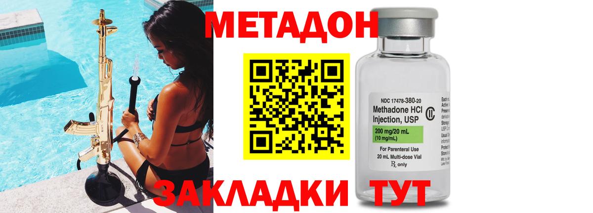 МЕТАДОН VHQ Борисоглебск