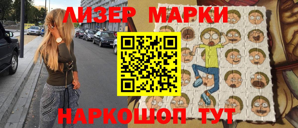 Борисоглебск  Наркотические марки 1,8мг  Вход с VPN  Наркотические марки 1,8мг 