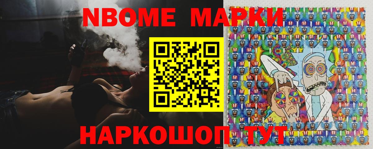 Марки 25I-NBOMe 1500мкг Борисоглебск